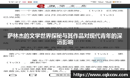 萨林杰的文学世界探秘与其作品对现代青年的深远影响